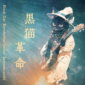 Goodbye, Whiskers/ひげよ、さらば