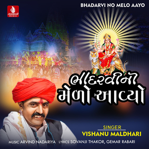 Bhadarvi No Melo Aayo