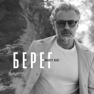 Берег