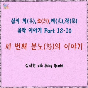 세 번째 분노의 이야기