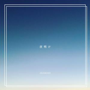 夜明け