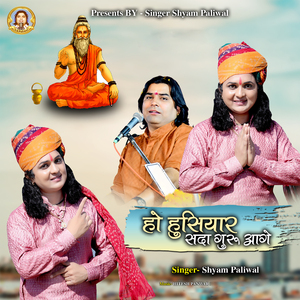 Ho Husiyar Sada Guru Aage
