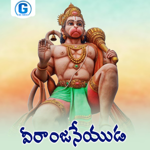 Veeranjaneyuda