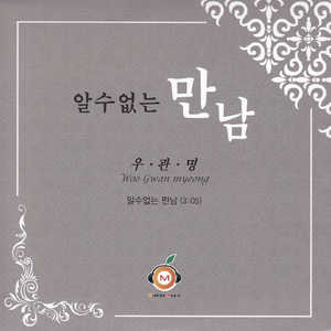 알 수 없는 만남
