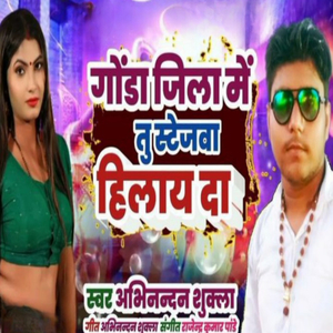 Gonda jila Me stejwa hilayda (ABHINANDAN SHUKLA)