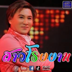 สาวโรงงาน