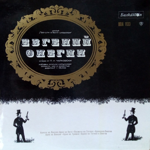 Евгений Онегин, III действие, 1 картина: Ария Гремина