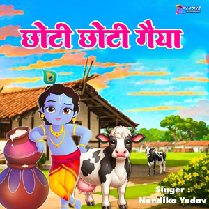 Chhoti Chhoti Gaiya