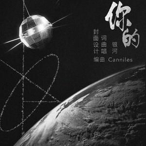 你的——赵九章先生纪念曲