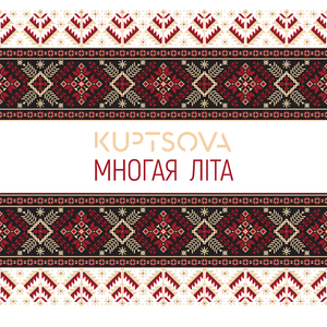 Многая літа