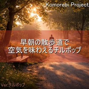 空の色が少しずつ変わるころ