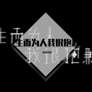 CADY-生而为人remix（hrb九亿 remix）