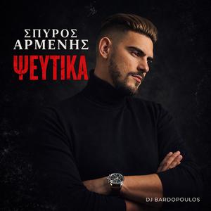 Pseutika (feat. Σπύρος Αρμένης)