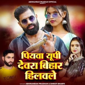 Piywa UP Devra Bihar Hilwale