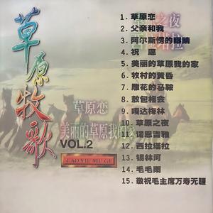 草原恋