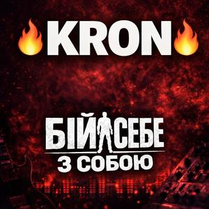 Бій Себе З Собою