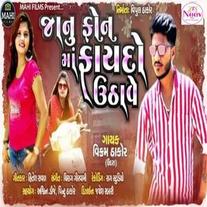 Janu Phonema Faydo Uthave