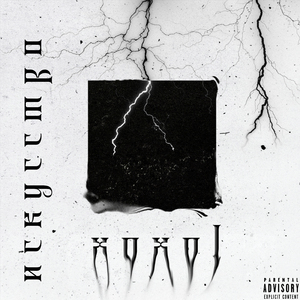 Потомок глины