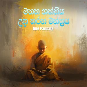 Mathaka Sakthiya Udakarana Mantraya