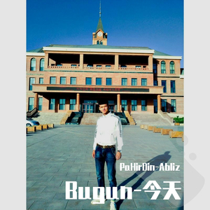 Bugun（翻自 群星）