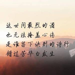 希望一切安好