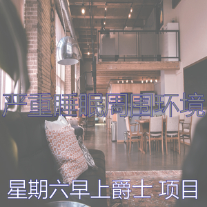 温和星期一梦想