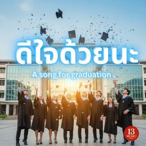 ดีใจด้วยนะ (Proud of You)