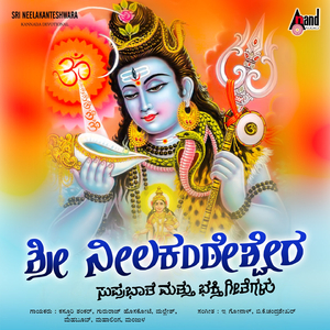 Neelakanta Kaalarudra Mantra