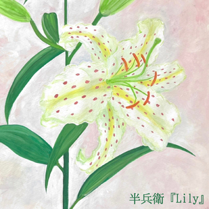 Lily