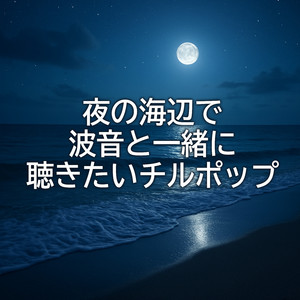 ナイトウェーブメッセージ