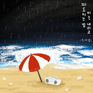 비 내리는 밤