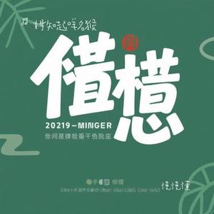 慢慢懂 (Cover 汪苏泷)