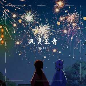 江湖入怀（翻自 扩号君）