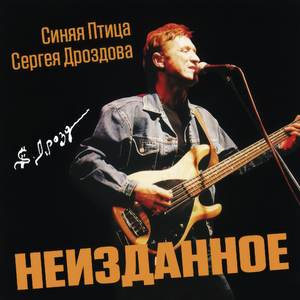 О Синей Птице