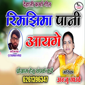 RIMJHIM PAANI AAYEGE