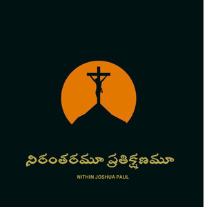 Nirantaramu Prathikshanamu