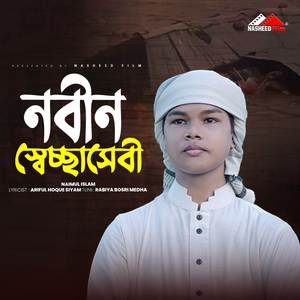 Nabina Sbecchasebi (Vocal Version)