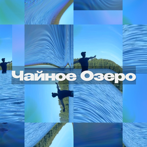 На танцполе