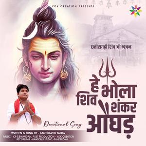 He Bhola Shiv (feat. Kantikartik)