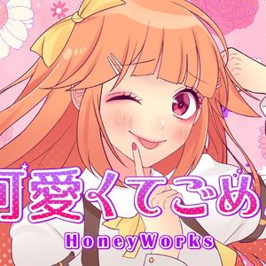 可爱くてごめん / 这么可爱真是抱歉（四萌妹合唱粤语版）