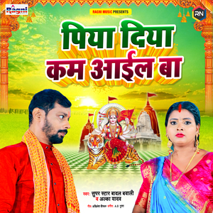 Piya Diya Kam Aail Ba