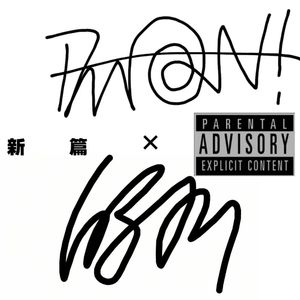 新篇（prod byWrBiii）