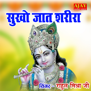 Sukho Jaat Sharira (HOLI SONG)