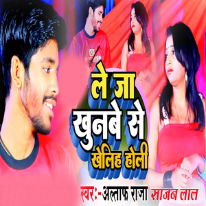 Le Ja Khunwe Se kheliha Holi