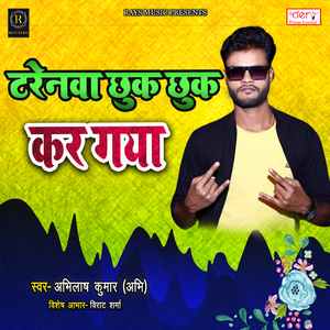 Trainwa Chhuk Chhuk Kar Gaya