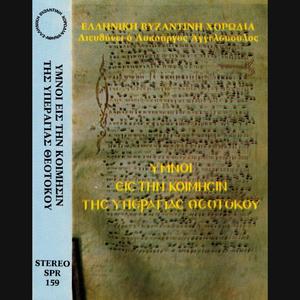 Απόστολοι εκ περάτων…, Εξαποστειλάριο