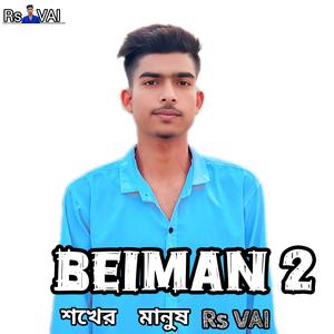 শখের মানুষ