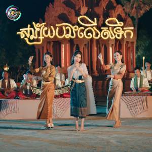 សង្ស័យបងលើសទឹក