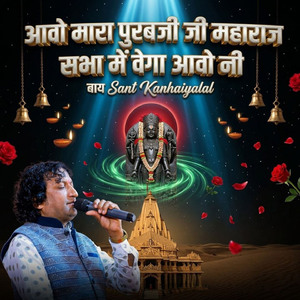 आवो मारा पुरबजी महाराज सभा में वेगा आवो नी