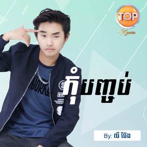 កុំបញ្ចប់